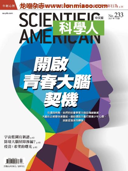 [台湾版]Scientific American 科学人 PDF电子杂志 2021年7月刊